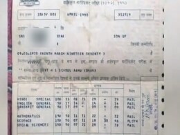 पिता जी की मार्कशीट मिल गई... पापा बार-बार बोलते थे पास हो जाओ, बेटे ने गुस्से में उनकी 10वीं की मार्कशीट वायरल कर दी पिता जी की मार्कशीट मिल गई... पापा बार-बार बोलते थे पास हो जाओ, बेटे ने गुस्से में उनकी 10वीं की मार्कशीट वायरल कर दी