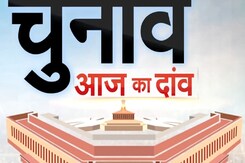 Lok Sabha Election 2024: किसके पक्ष में हुआ मतदान जानिए चुनावी समीकरण Lok Sabha Election 2024: किसके पक्ष में हुआ मतदान जानिए चुनावी समीकरण