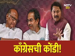 मविआच्या जागावाटपात काँग्रेसची कोंडी, महत्त्वाच्या जागा गमावल्या मविआच्या जागावाटपात काँग्रेसची कोंडी, महत्त्वाच्या जागा गमावल्या