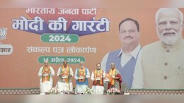 भाजपने जाहीरनामा प्रसिद्ध करण्यासाठी आजचा दिवस का निवडला?