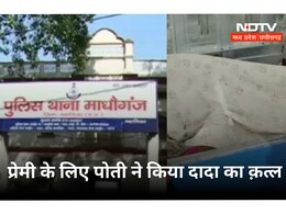 Crime : प्रेमी से बात करने पर रोकता था दादा, पोती ने रास्ते से हटाने के लिए रच डाली ऐसी साजिश  Crime : प्रेमी से बात करने पर रोकता था दादा, पोती ने रास्ते से हटाने के लिए रच डाली ऐसी साजिश