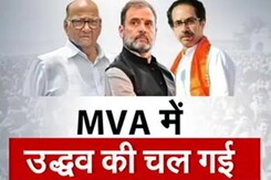Maharashtra Politics: Shiv Sena-NCP के सामने क्यों झुकी Congress? | Khabron Ki Khabar Maharashtra Politics: Shiv Sena-NCP के सामने क्यों झुकी Congress? | Khabron Ki Khabar