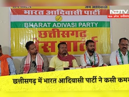 Chhattisgarh: चुनावों से पहले भारत आदिवासी पार्टी ने कसी कमर, BJP-कांग्रेस को लेकर दिया बड़ा बयान  Chhattisgarh: चुनावों से पहले भारत आदिवासी पार्टी ने कसी कमर, BJP-कांग्रेस को लेकर दिया बड़ा बयान
