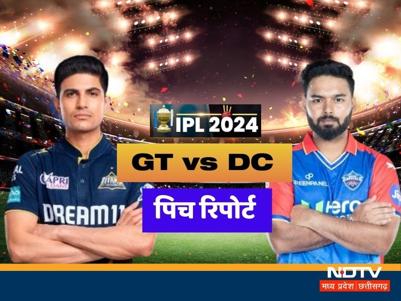 GT vs DC: आज गुजरात और दिल्ली के बीच भिड़ंत, जानें नरेंद्र मोदी स्टेडियम की कैसी होगी पिच, कौन मारेगा बाजी?