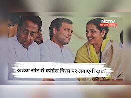 Lok Sabha Elections 2024 : खंडवा सीट से इस महिला उम्मीदवार पर दांव खेल सकती है कांग्रेस  Lok Sabha Elections 2024 : खंडवा सीट से इस महिला उम्मीदवार पर दांव खेल सकती है कांग्रेस