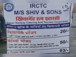 रेलवे ट्रेन में सफर करने वाले यात्रियों को उपलब्ध कराएगा खाना, प्लेटफॉर्म पर कम पैसे में मिलेगी पूड़ी-सब्जी