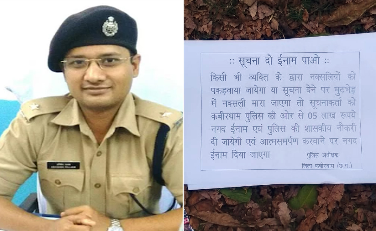 Chhattisgarh के इस जिले के SP का अनोखा ऐलान, नक्सलियों की सूचना दो और 5 लाख पाओ, जानें इसलिए लिया ये फैसला 