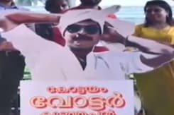 Kerala के Kottayam में Superstar Mammootty के एक किरदार को बनाया गया चुनावी Mascot | Chunaav Yatra Kerala के Kottayam में Superstar Mammootty के एक किरदार को बनाया गया चुनावी Mascot | Chunaav Yatra