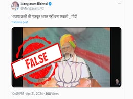 Fact Check: क्या PM मोदी ने कहा था "BJP कभी मजबूत भारत नहीं बना सकती"? Fact Check: क्या PM मोदी ने कहा था "BJP कभी मजबूत भारत नहीं बना सकती"?