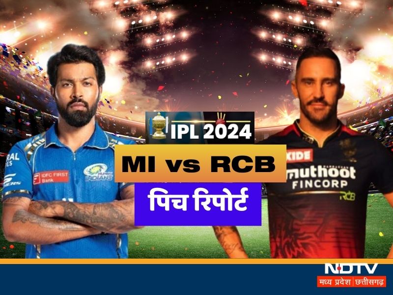 MI vs RCB: आज मुंबई और बेंगलुरु के बीच होगी भिड़ंत, जानें वानखेड़े की पिच पर किसका होगा राज?