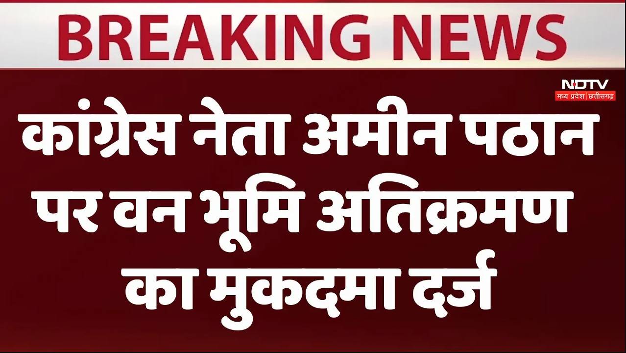 कांग्रेस नेता अमीन पठान पर वन भूमि अतिक्रमण का मुकदमा दर्ज