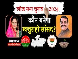 Khajuraho Lok Sabha Seat: पहली बार यहां से नहीं होगी कांग्रेस, BJP Vs SP से अबकी बार विष्णु-मीरा उम्मीदवार Khajuraho Lok Sabha Seat: पहली बार यहां से नहीं होगी कांग्रेस, BJP Vs SP से अबकी बार विष्णु-मीरा उम्मीदवार