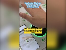 अब हथेली रखते ही हो जाएगा भुगतान, चीन में आया Palm Payment System, हर्ष गोयनका हुए इंप्रेस, लिखी ये बात अब हथेली रखते ही हो जाएगा भुगतान, चीन में आया Palm Payment System, हर्ष गोयनका हुए इंप्रेस, लिखी ये बात