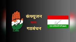 राजस्थान में कांग्रेस-BAP के बीच कैसा गठबंधन, आप भी ढूंढ रहे होंगे इन 5 सवालों के जवाब