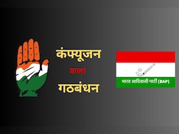 राजस्थान में कांग्रेस-BAP के बीच कैसा गठबंधन, आप भी ढूंढ रहे होंगे इन 5 सवालों के जवाब राजस्थान में कांग्रेस-BAP के बीच कैसा गठबंधन, आप भी ढूंढ रहे होंगे इन 5 सवालों के जवाब