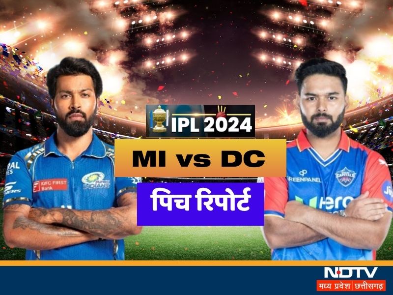 DC Vs MI : दिल्ली और मुंबई के बीज आज अरुण जेटली स्टेडियम में होगी भिड़ंत, जानें मैच प्रेडिक्शन, पिच रिपोर्ट और प्लेइंग इलेवन DC Vs MI : दिल्ली और मुंबई के बीज आज अरुण जेटली स्टेडियम में होगी भिड़ंत, जानें मैच प्रेडिक्शन, पिच रिपोर्ट और प्लेइंग इलेवन