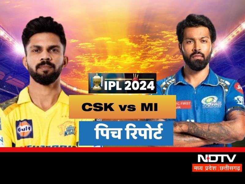 MI vs CSK: आज मुंबई और चेन्नई के बीच होगी भिड़ंत, जानें वानखेड़े की पिच पर किसका होगा राज?