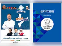 दादांचा जाहीरनामा भारी की साहेबांचा शपथनामा? साम्य काय? दादांचा जाहीरनामा भारी की साहेबांचा शपथनामा? साम्य काय?