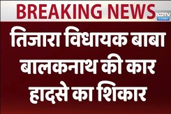 तिजारा विधायक बाबा बालकनाथ की कार का एक्सीडेंट तिजारा विधायक बाबा बालकनाथ की कार का एक्सीडेंट
