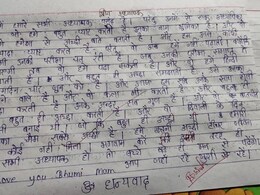 स्टूडेंट ने टीचर पर लिख डाला ऐसा निबंध, इंटरनेट पर आंसर शीट हो गई वायरल स्टूडेंट ने टीचर पर लिख डाला ऐसा निबंध, इंटरनेट पर आंसर शीट हो गई वायरल