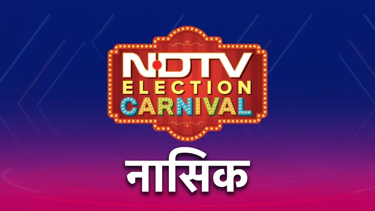 नासिक में किसका पलड़ा भारी? देखिए NDTV Election Carnival