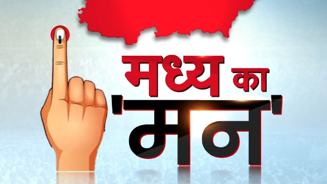 Lok Sabha Election 2024: दर्शन चौधरी Vs संजय शर्मा किसे चुनेगी पचमढ़ी की जनता?