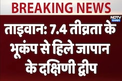 ताइवान: 7.4 तीव्रता के भूकंप  से हिले जापान के दक्षिणी द्वीप ताइवान: 7.4 तीव्रता के भूकंप  से हिले जापान के दक्षिणी द्वीप
