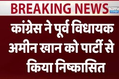 Lok Sabha Election 2024:कांग्रेस ने पूर्व विधायक अमीन खान को पार्टी से किया निष्कासित Lok Sabha Election 2024:कांग्रेस ने पूर्व विधायक अमीन खान को पार्टी से किया निष्कासित