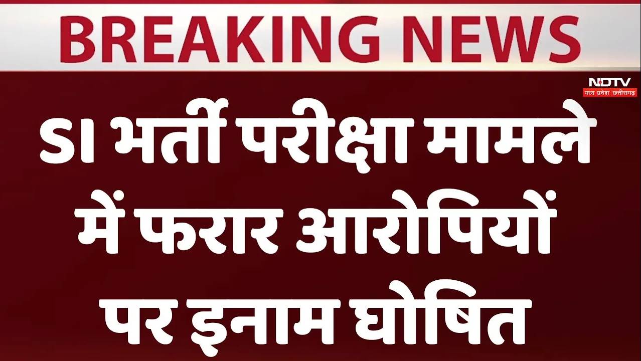 Rajasthan SI Paper Leak Case: SI भर्ती परीक्षा मामले में फरार आरोपियों पर इनाम घोषित
