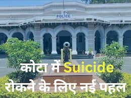 सुसाइड पर लगाम लगाने के लिए कोटा पुलिस की नई पहल, फेसबुक-इंस्टा से मिलेगा अलर्ट