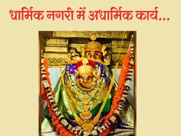 मांस बिक्री बंद करो... आदिशक्ति की धार्मिक नगरी रतनपुर में फिर उठी मांग, जानिए यहां का महत्व व इतिहास मांस बिक्री बंद करो... आदिशक्ति की धार्मिक नगरी रतनपुर में फिर उठी मांग, जानिए यहां का महत्व व इतिहास