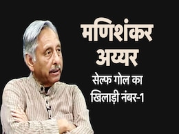 चायवाला टू चीन... मणिशंकर अय्यर के वो बयान जिन्होंने डुबाई कांग्रेस की नैया! चायवाला टू चीन... मणिशंकर अय्यर के वो बयान जिन्होंने डुबाई कांग्रेस की नैया!