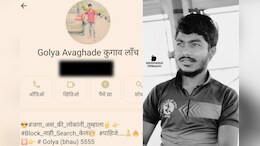 इंदापूर बोट दुर्घटना : 'जगा असं की...'; मृत्यूनंतर गोल्याचं 'ते' व्हॉट्सअ&zwj;ॅप स्टेटस चर्चेत&nbsp;