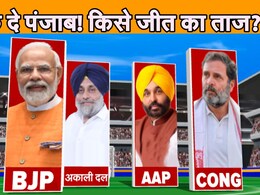 Analysis: पंजाब का 'सरदार' कौन? BJP को मिशन-370 के लिए कितनी उम्मीद Analysis: पंजाब का 'सरदार' कौन? BJP को मिशन-370 के लिए कितनी उम्मीद