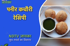 Paneer Kachori Recipe: टेस्टी खाने का कर रहा है मन तो झटपट बनाएं पनीर कचौरी Paneer Kachori Recipe: टेस्टी खाने का कर रहा है मन तो झटपट बनाएं पनीर कचौरी