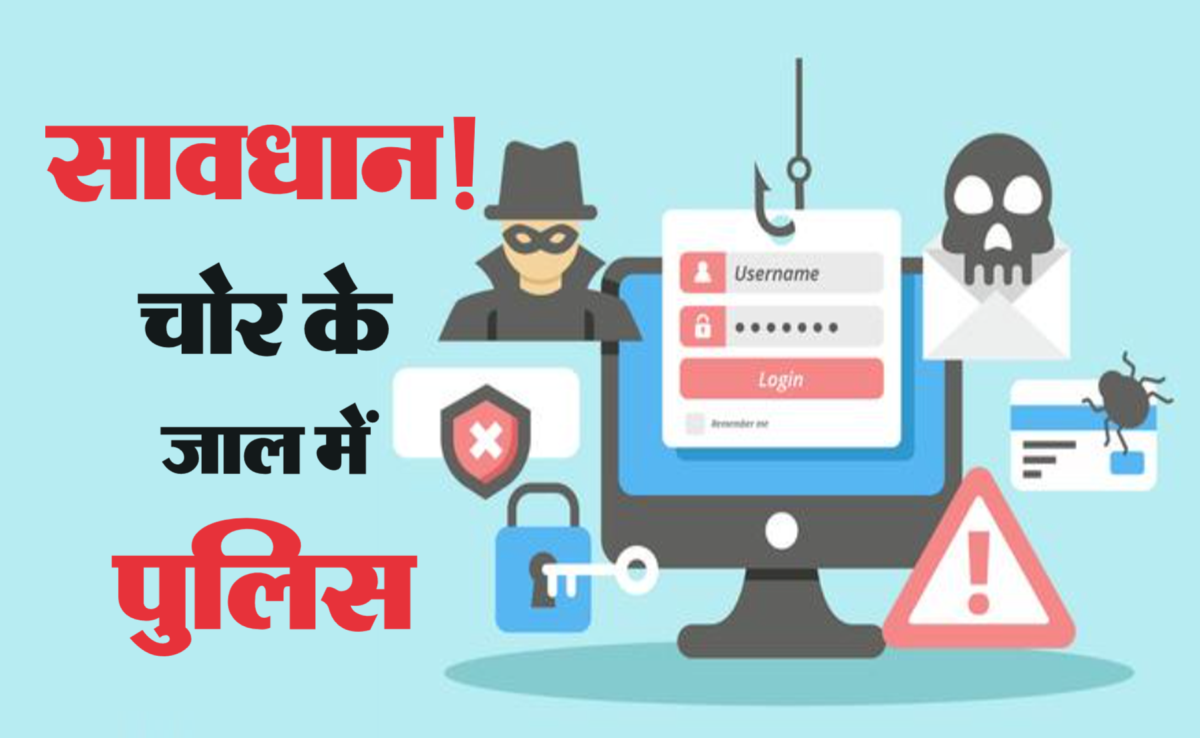 सर आपका क्रेडिट कार्ड आ गया है... OTP बता दीजिए, इसके बाद साइबर ठग ने पुलिस को लगाया चूना