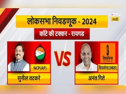 तटकरे की गीते? रायगडचा 'गड' कोण जिंकणार?