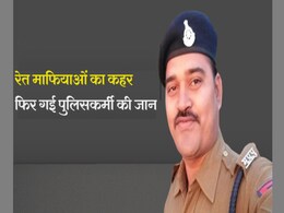 ASI को शहीद का दर्जा दो सरकार! खनन माफियाओं के शिकार बने पुलिसकर्मी के लिए कलेक्ट्रेट पहुंचे ग्रामीण ASI को शहीद का दर्जा दो सरकार! खनन माफियाओं के शिकार बने पुलिसकर्मी के लिए कलेक्ट्रेट पहुंचे ग्रामीण