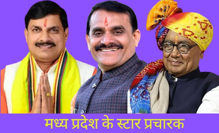 Lok Sabha 2024: MP के दिग्गज नेताओं की दूसरे राज्यों में भारी डिमांड, जानें कांग्रेस और बीजेपी के किस नेता को लेकर है सबसे ज्यादा क्रेज?