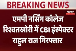 MP Nursing College Scam:एमपी नर्सिग कॉलेज रिश्वतखोरी में सीबीआई इंस्पेक्टर राहुल राज गिरफ्तार MP Nursing College Scam:एमपी नर्सिग कॉलेज रिश्वतखोरी में सीबीआई इंस्पेक्टर राहुल राज गिरफ्तार