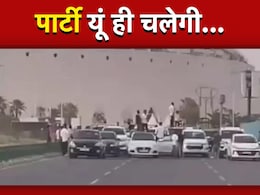 Video: ऐसा जश्न! बीच सड़क पर रईसजादे की बर्थडे पार्टी, 20 से ज्यादा कारों ने लखनऊ का रोड ही कर दिया जाम Video: ऐसा जश्न! बीच सड़क पर रईसजादे की बर्थडे पार्टी, 20 से ज्यादा कारों ने लखनऊ का रोड ही कर दिया जाम