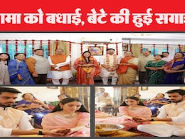 शिवराज मामा बने समधी, छोटे बेटे कुणाल की हुई सगाई, बहू रिद्धी के दादा का है इस राजघराने से कनेक्शन, पिता हैं VP शिवराज मामा बने समधी, छोटे बेटे कुणाल की हुई सगाई, बहू रिद्धी के दादा का है इस राजघराने से कनेक्शन, पिता हैं VP