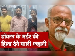 दिल्ली जंगपुरा डॉक्टर मर्डरः वो 24 साल से घर में थी और ...ये कहानी भरोसे के कत्ल की है दिल्ली जंगपुरा डॉक्टर मर्डरः वो 24 साल से घर में थी और ...ये कहानी भरोसे के कत्ल की है