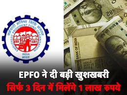 EPFO ने दी बड़ी खुशखबरी...PF से पैसा निकालना हुआ अब और आसान, जानें तरीका EPFO ने दी बड़ी खुशखबरी...PF से पैसा निकालना हुआ अब और आसान, जानें तरीका