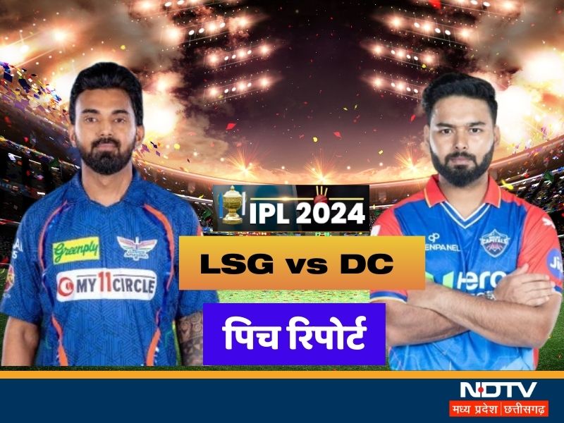 DC vs LSG: आज दिल्ली और लखनऊ के बीच होगी भिड़ंत, जानें अरुण जेटली की पिच पर बॉलर या बैटर किसका दिखेगा कमाल?