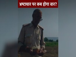 MP News: वनकर्मी की हिम्मत तो देखिए! ट्रैक्टर छोड़ने की एवज में ली रिश्वत, फिर भी नहीं छोड़ा...Video Viral MP News: वनकर्मी की हिम्मत तो देखिए! ट्रैक्टर छोड़ने की एवज में ली रिश्वत, फिर भी नहीं छोड़ा...Video Viral