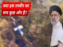 मोसाद! रईसी के क्रैश हेलिकॉप्टर की इस तस्वीर को इतने गौर से क्यों देख रहे एक्सपर्ट? मोसाद! रईसी के क्रैश हेलिकॉप्टर की इस तस्वीर को इतने गौर से क्यों देख रहे एक्सपर्ट?