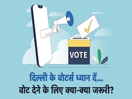 Lok Sabha Elections 2024: दिल्ली में वोट देने के लिए Voter Card के अलावा ये डॉक्यूमेंट जरूरी, ऐसे करें डाउनलोड Lok Sabha Elections 2024: दिल्ली में वोट देने के लिए Voter Card के अलावा ये डॉक्यूमेंट जरूरी, ऐसे करें डाउनलोड
