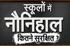 आ रहे दहशत फैलाने वाले ईमेल क्या स्कूलों में हैं सुरक्षा इंतजाम? आ रहे दहशत फैलाने वाले ईमेल क्या स्कूलों में हैं सुरक्षा इंतजाम?