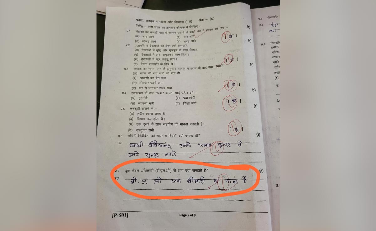 'BLO एक बीमारी है, अस्थि विसर्जन करने वाला है' ... पांचवीं क्लास के बच्चों से BLO के बारे सवाल पुछा, मिले रोचक जवाब